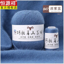 恒源祥山羊绒线正品特级100%纯山羊绒毛线手工编织diy中粗毛线团 L847深雾蓝 买一斤送半斤【送工具教程】