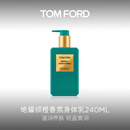 TOM FORD全新绝耀倾橙香氛身体乳240ML 保湿滋养易吸收 生日礼物女送女友