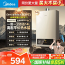 美的（Midea）14升燃气热水器天然气【优于13L】【国补立减15%】家用智能变频恒温节能低水压启动JSQ27-HWA Pro
