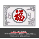 云舵别墅庭院迎门墙瓷砖大福背景墙影壁墙百福字壁画照壁墙防晒抗冻砖 富贵福 1.8x2.7米 ，发物流点自提，下单前联系商家