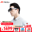 魅族StarV View智能眼镜 星纪灰 ar眼镜 高清巨幕观影游戏眼镜 非vr眼镜 ai智能眼镜 DP直连苹果16系列
