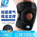 LP733CN专业透气运动护膝双弹簧支撑深蹲稳定髌骨半月板强减负均码