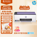 惠普（HP）Tank593 彩色打印机A4彩色喷墨家用办公无线原装内置连供文档照片复印扫描一体机519升级款