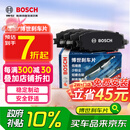 博世（BOSCH）刹车前片日产天籁轩逸经典骐达英菲尼迪蓝鸟小鹏G3风神AX3启辰D60