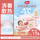 好奇（Huggies）铂金装小桃裤纸尿裤L120片(9-14kg)大号尿不湿【消暑散热】