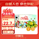 京鲜生 无核蜜桔 精选5斤装橘子/桔子  单果80g+ 生鲜水果中秋礼盒