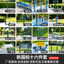 绛瑞新国标室外户外健身器材公园小区广场社区农村中老年运动健身路径 【新国标】十六件套