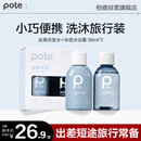 柏缇植酵舒缓便携洗沐旅行装（去屑洗发水99ml+控油沐浴露99ml）