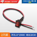 KCD1带线船型开关按钮汽车低压电路电线喇叭电器两档焊线翘板开关饮水机电子秤两档电源开关 KCD1 红色2脚2档带线10cm 铜件 【两个装】