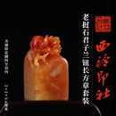 西泠印社老挝石君子兰钮长方章套装含4字篆刻书法国画藏书章手工篆刻印章姓名定制刻字礼品节日送礼 老挝石君子兰钮长方章套装(