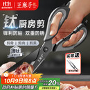 王麻子厨房剪刀 多功能厨房专用剪骨刀 剪鸡骨肉大剪子【食品级钛防锈】