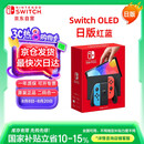 Nintendo Switch任天堂OLED游戏机NS掌上主机日版红蓝便携家用体感掌机(国家补贴15%)