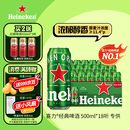 喜力经典500ml*18听整箱装 喜力啤酒Heineken