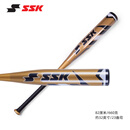 SSK日本碳纤维硬式【棒球棒】高弹超轻复合材料成人业余训练比赛 82cm_660g_金色哑光