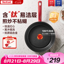 特福（Tefal）平底锅家用牛排不粘煎锅少油烟有钛煎饼锅电磁炉燃气灶通用26cm