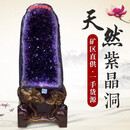 恰好石光在天然乌拉圭紫水晶洞原石紫晶块紫晶簇摆件紫水晶消磁石 紫晶洞裸石高30厘米【配证书】