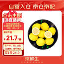京鲜生 安岳黄柠檬 8粒 单果95-120g 生鲜水果