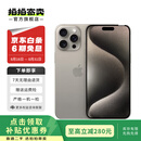 Apple iPhone 15 Pro Max 苹果5G 二手苹果手机 苹果15PM 国行优惠券补贴 原色钛金属 256G