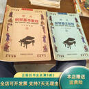 【正版旧书】拜厄钢琴基本教程（上下） 西南师范大学出版社