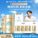 安热沙（Anessa）【采销直播间】新一代小金瓶防晒乳60mL王嘉尔同款七夕礼物