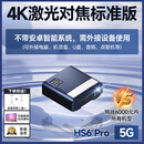 坚果2024新款激光白天家用4k超清高亮投影仪商用办公家庭影院3D卧室投 HS6 pro  标配版