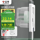 公牛（BULL）开关插座 嵌入式插座可调节空调冰箱隐藏插座GTBZ223白色五孔10A