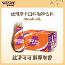 雀巢（Nestle）即饮咖啡 丝滑拿铁摩卡口味 咖啡饮料 268ml*15瓶