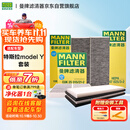 曼牌（MANNFILTER）空调滤清器空调滤芯套装内外置特斯拉毛豆MODEL Y赠螺丝刀翘板*1