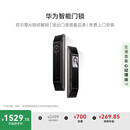 华为智能门锁 【Pura 80 平安好搭档】 双引擎AI指纹解锁 高清内屏 全自动电子锁 密码锁 免费送装拆旧