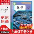 【新华书店正版】2026中考提前预习9九年级下册化学书课本人教版初三3下册初中9年级下册化学书课本教材教科书9九下化学人教版人民教育出版社九年级下册化学人教版2025 【备战中考】九年级下册化学课本