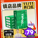 天章 （TANGO）新绿天章A4打印纸 70g 500张*5包 双面打印复印纸 纸张洁白顺滑不卡纸 整箱2500张【匠心品质款】