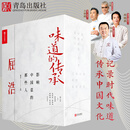 【现货】味道的传承 影响中国菜的那些人大董屈浩兰明路周晓燕4册套装 鲁菜意境菜淮扬菜史派川菜传承人讲解中国饮食文化书