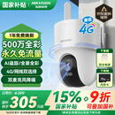 HIKVISION海康威视摄像头4g终身免流量500万超清家用监控器超微光全彩360°全景摄像头AI侦测室外监控