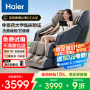 海尔（Haier）按摩椅家用全身太空舱零重力2025十大品牌电动智能按摩沙发椅送父母生日礼物国家补贴H3-317-LU1
