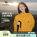 骆驼（CAMEL）户外冲锋衣 三合一加绒加厚防水情侣款外套登山服装 A9W214119-1