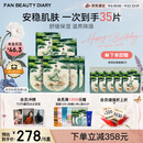 FAN BEAUTY DIARY范冰冰同款银耳秋葵糯叽叽鲜肌润养面膜【6盒装】安稳肌肤