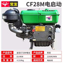 常发农装原厂金冠柴油机单缸水冷40马力四轮车拖拉机渔船发动机省油 常发金冠28马力