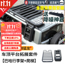 帕肯哈弗猛龙行李架框巴哈车顶平台侧爬梯帐篷书包天幕越野改装配件品 猛龙【巴哈-行李架+爬梯】2件 更多猛龙改装产品欢迎进店选购