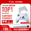 飞智冰原狼4多模版无线游戏手柄 类xbox 力调节摇杆双切扳机 switch电脑PC手机steam体感NS 丝之歌