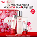 SK-II神仙水75ml精华sk2水乳化妆护肤品套装礼盒skii七夕情人节礼物女