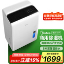 美的（Midea）除湿机/抽湿机 除湿量70升/天 5米向上排水正负离子净化 仓库地下室 工商业除湿器CF70BD/N8-DL1