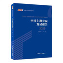 中国主题公园发展报告2025