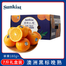 新奇士（Sunkist）澳洲黑标晚熟脐橙 大果 7斤礼盒装 单果180g起 生鲜水果礼盒