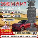 邦萃新能源电池护板原厂底盘护板镁铝合金加厚款电机汽车全车底盘装甲 26款问界M7增程版【全车六件套】 铝镁合金 五系丨5052材质