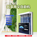 共享雨伞自动扫码雨伞架智能共享自助雨伞机商用商场银行随借随还 定制智能雨伞架