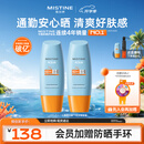 Mistine蜜丝婷防晒霜小黄帽60ml*2防水汗防紫外线高倍学生军训spf50+