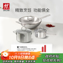 双立人（ZWILLING）不锈钢锅具套装无涂层炒锅煲汤锅蒸锅奶锅泡面锅家用厨具