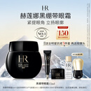赫莲娜HR黑绷带眼霜15ml抗皱紧致护肤品化妆品礼盒送女友中秋礼品