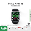 华为（HUAWEI）WATCH D2幻夜黑 华为智能手表动态血压监测一键微体检再升级多种健康研究轻巧时尚华为新款血压表