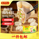 湾仔码头大白菜猪肉水饺1800g90只早餐食品速食面点生鲜速冻饺子